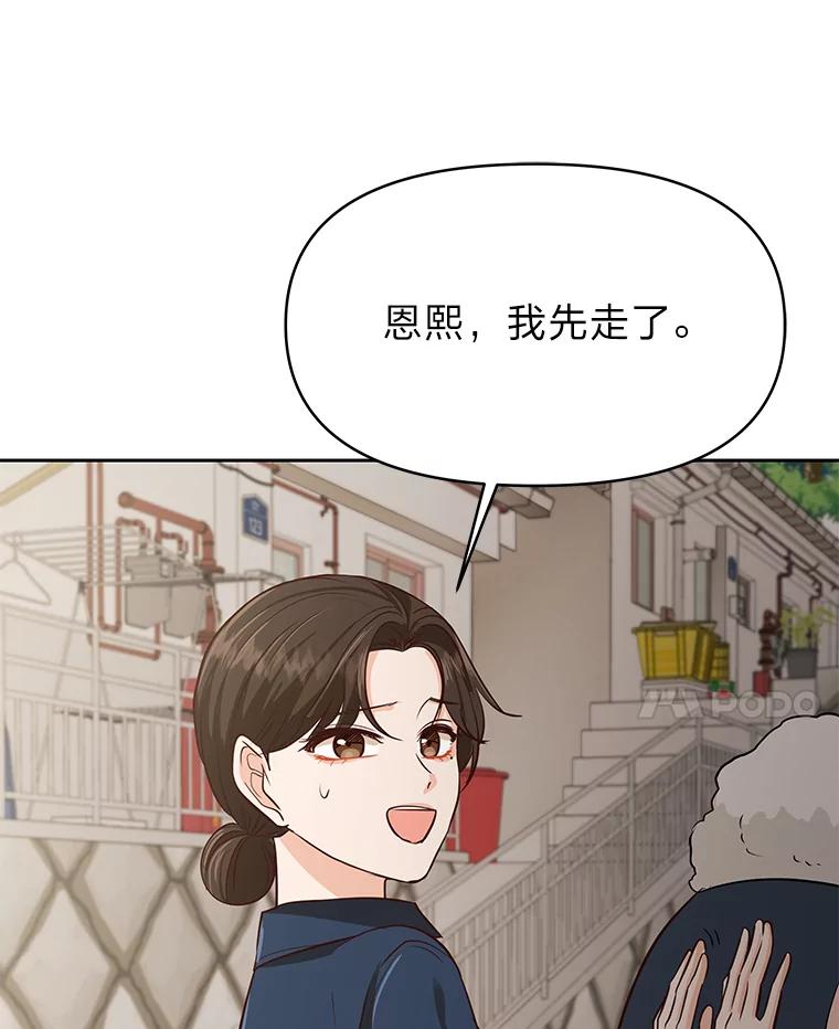 《深夜咖啡店》32.舒允的故事（5） 第59页