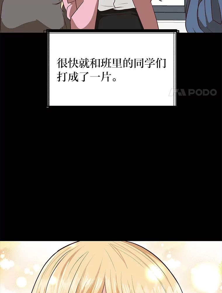 《深夜咖啡店》32.舒允的故事（5） 第86页