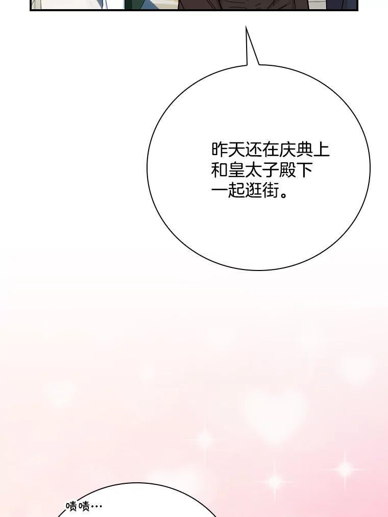 《到底什么时候变成反派的》32.舞会 第10页