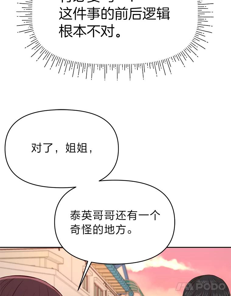 《深夜咖啡店》32.舒允的故事（5） 第38页