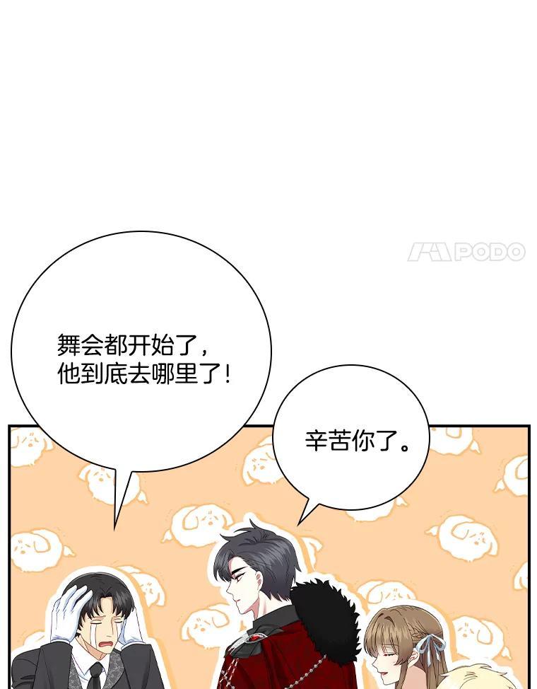 《到底什么时候变成反派的》32.舞会 第52页