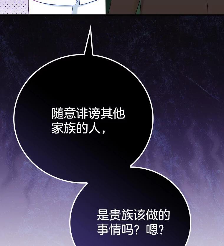 《到底什么时候变成反派的》32.舞会 第16页