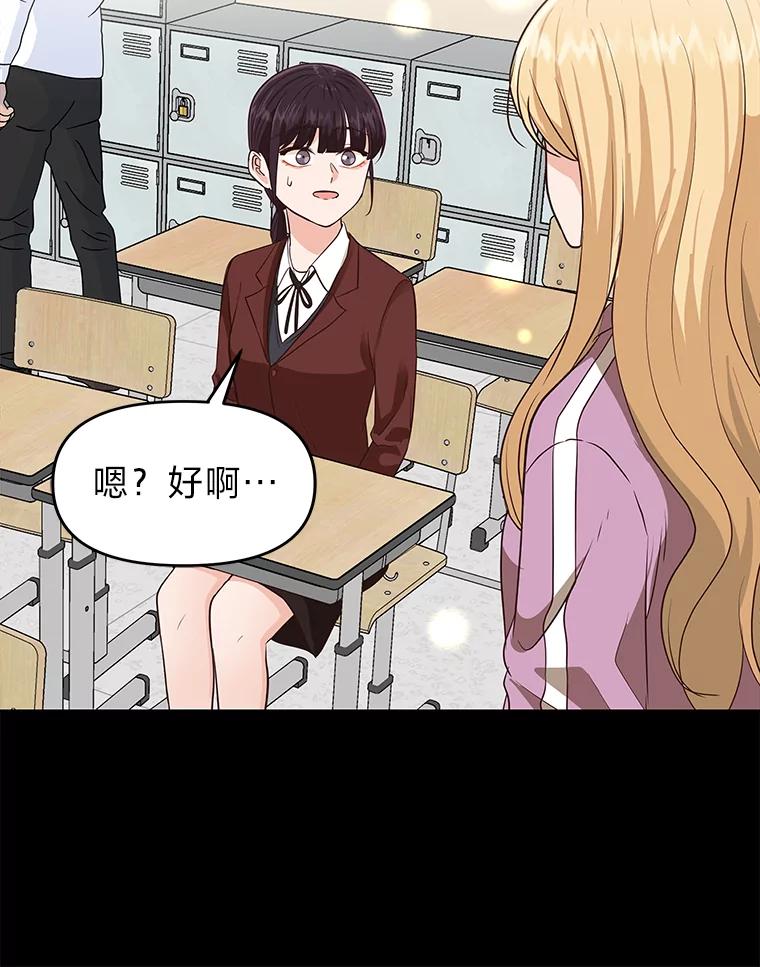 《深夜咖啡店》32.舒允的故事（5） 第78页