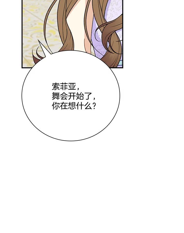 《到底什么时候变成反派的》32.舞会 第23页