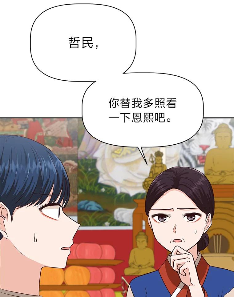 《深夜咖啡店》33.舒允的故事（6） 第91页