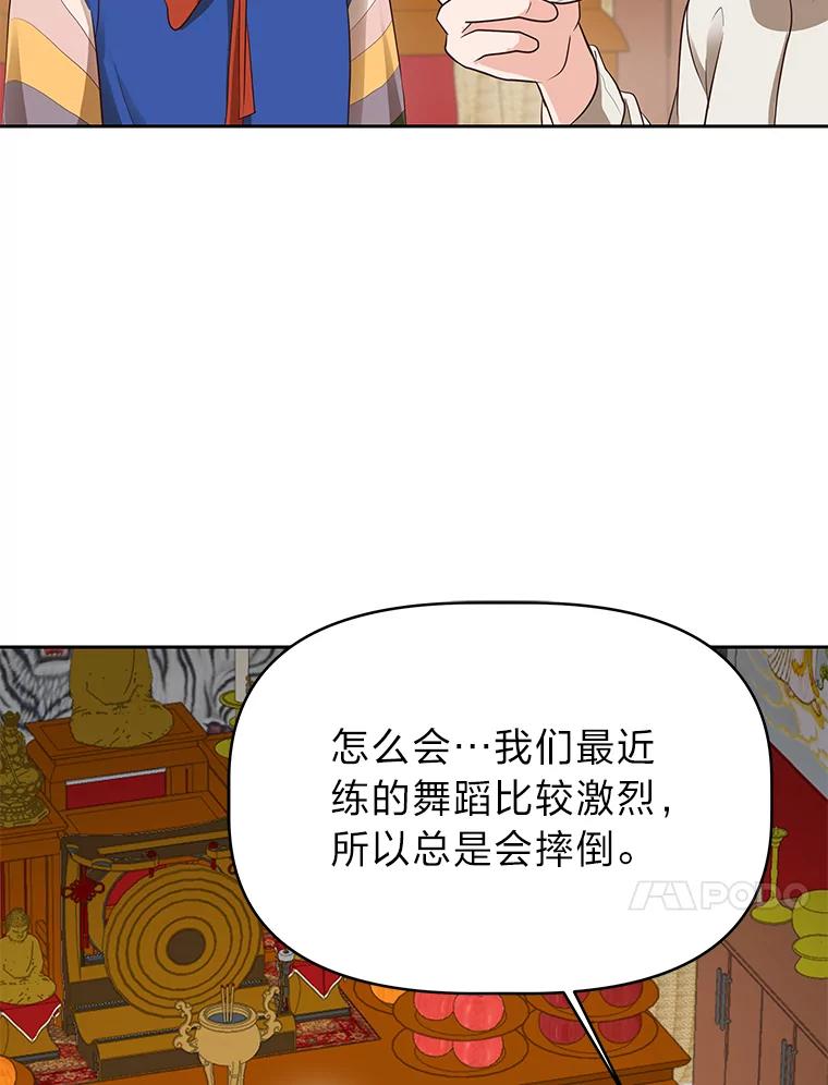《深夜咖啡店》33.舒允的故事（6） 第83页