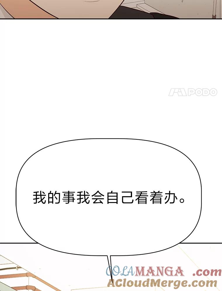 《深夜咖啡店》33.舒允的故事（6） 第77页