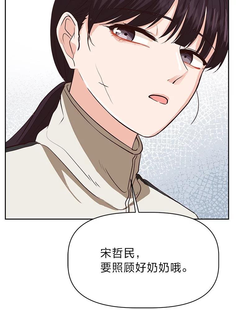 《深夜咖啡店》33.舒允的故事（6） 第88页