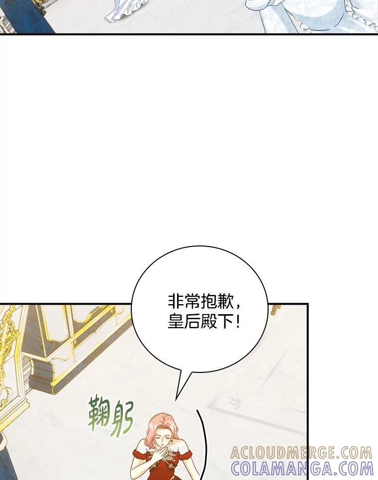 《到底什么时候变成反派的》33.反戈一击 第37页