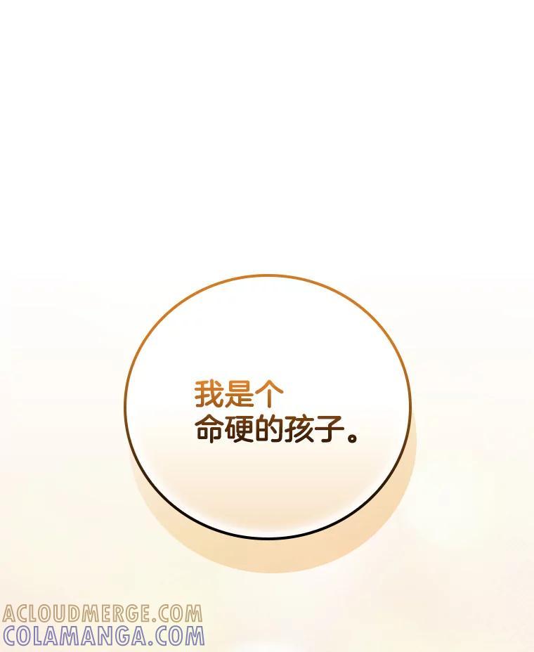《到底什么时候变成反派的》33.反戈一击 第101页
