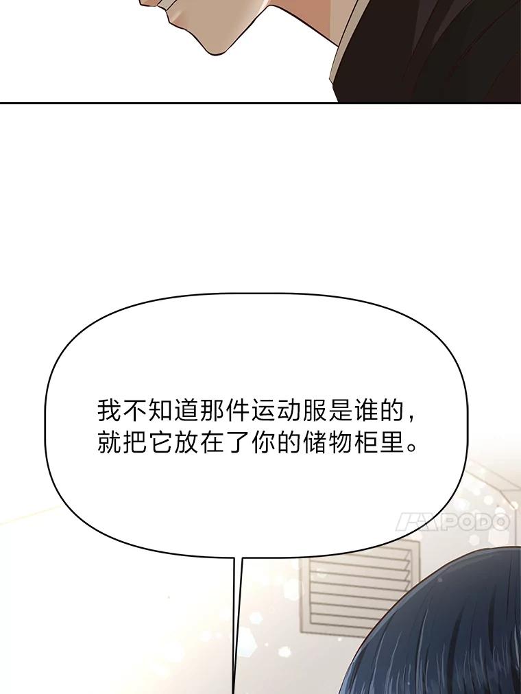 《深夜咖啡店》33.舒允的故事（6） 第143页