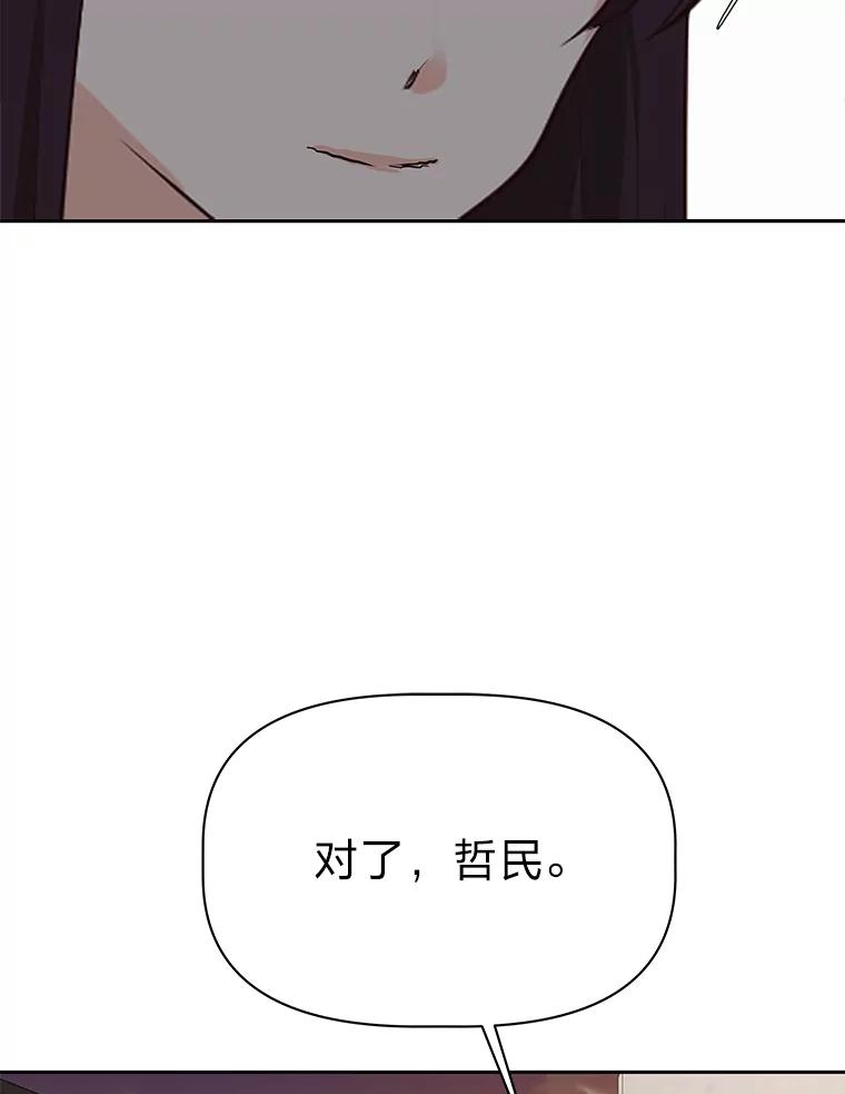 《深夜咖啡店》33.舒允的故事（6） 第151页