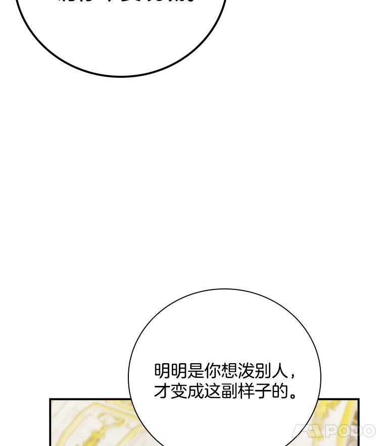 《到底什么时候变成反派的》33.反戈一击 第55页