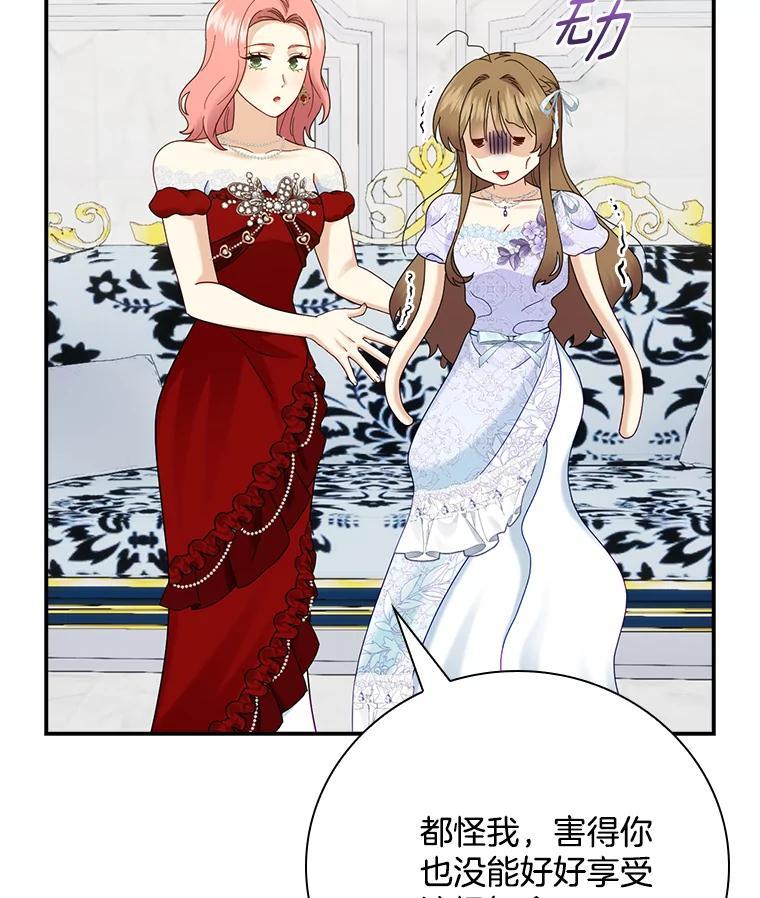 《到底什么时候变成反派的》33.反戈一击 第124页