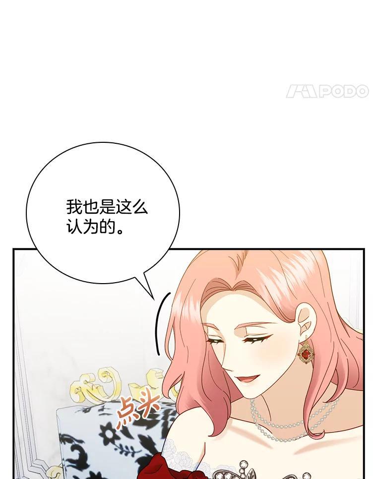 《到底什么时候变成反派的》33.反戈一击 第106页