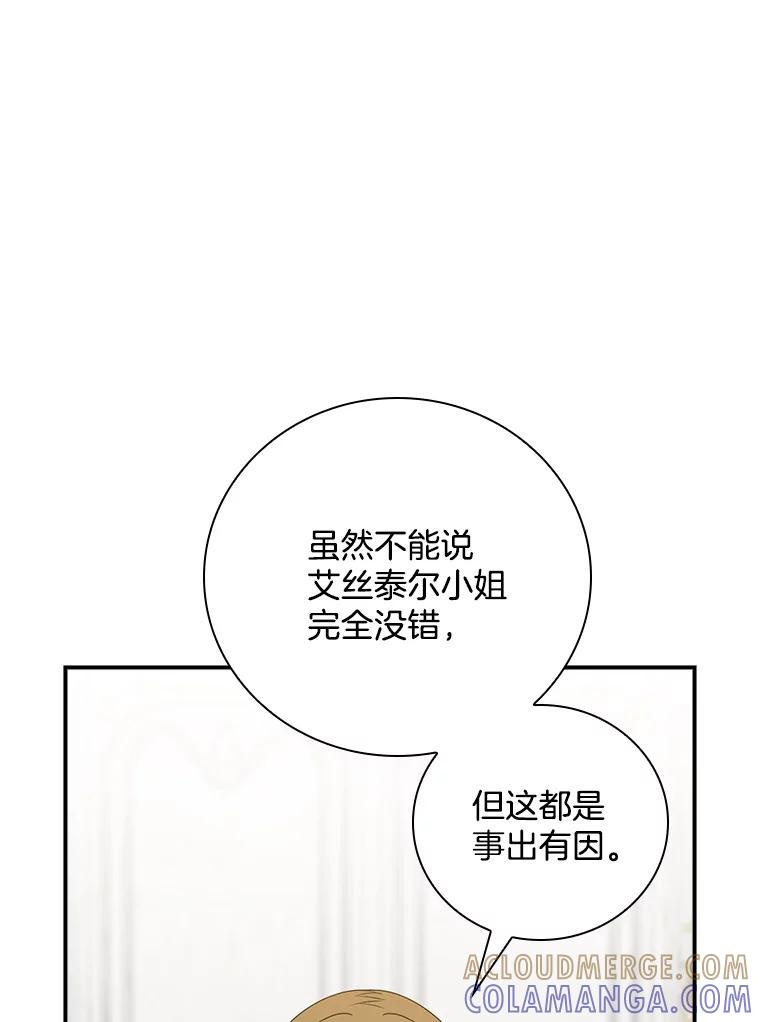 《到底什么时候变成反派的》33.反戈一击 第45页