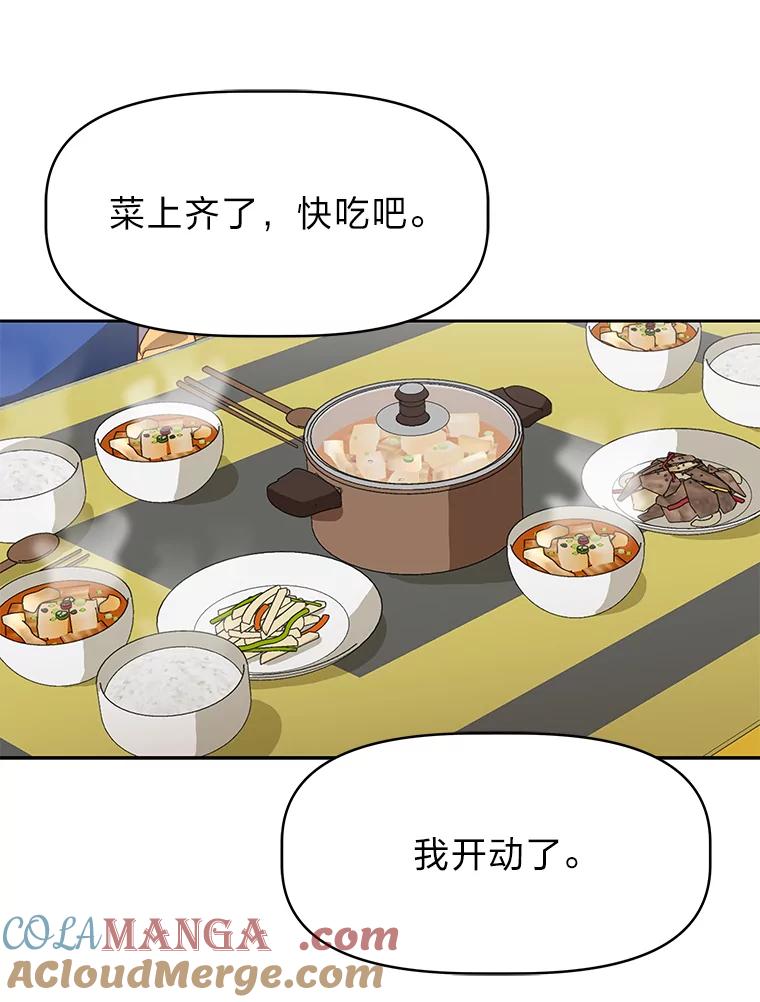 《深夜咖啡店》33.舒允的故事（6） 第81页