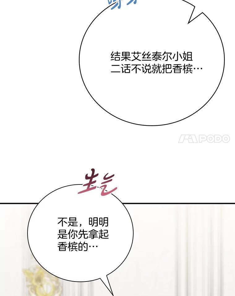《到底什么时候变成反派的》33.反戈一击 第51页