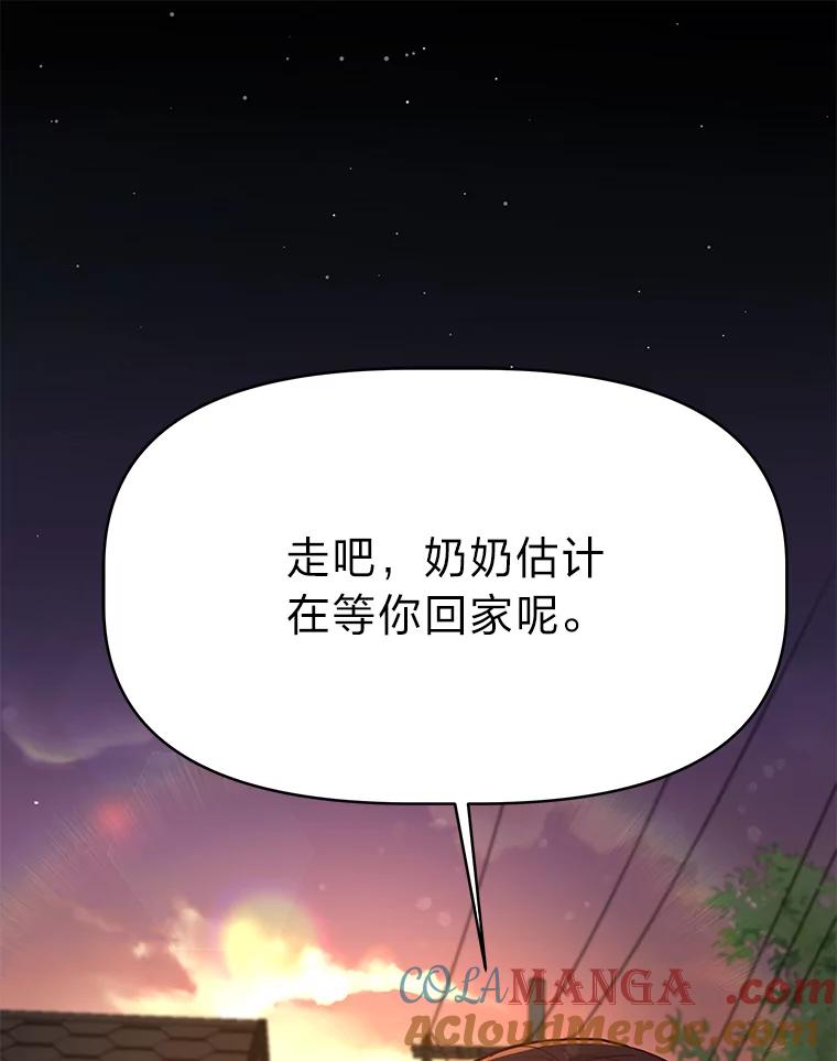 《深夜咖啡店》33.舒允的故事（6） 第157页