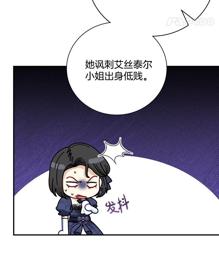 《到底什么时候变成反派的》33.反戈一击 第48页