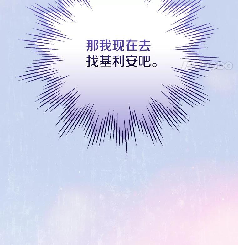 《到底什么时候变成反派的》33.反戈一击 第130页