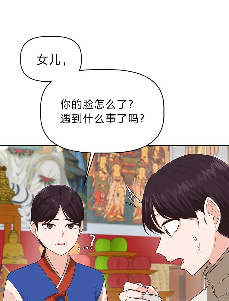 《深夜咖啡店》33.舒允的故事（6） 第82页