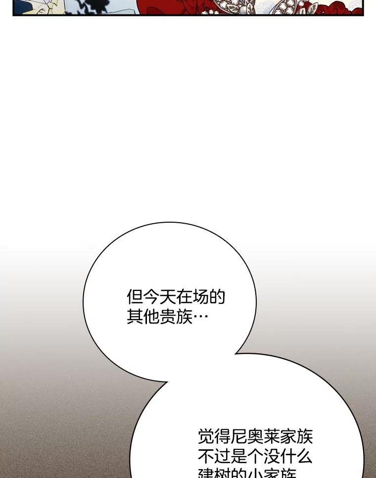 《到底什么时候变成反派的》33.反戈一击 第107页