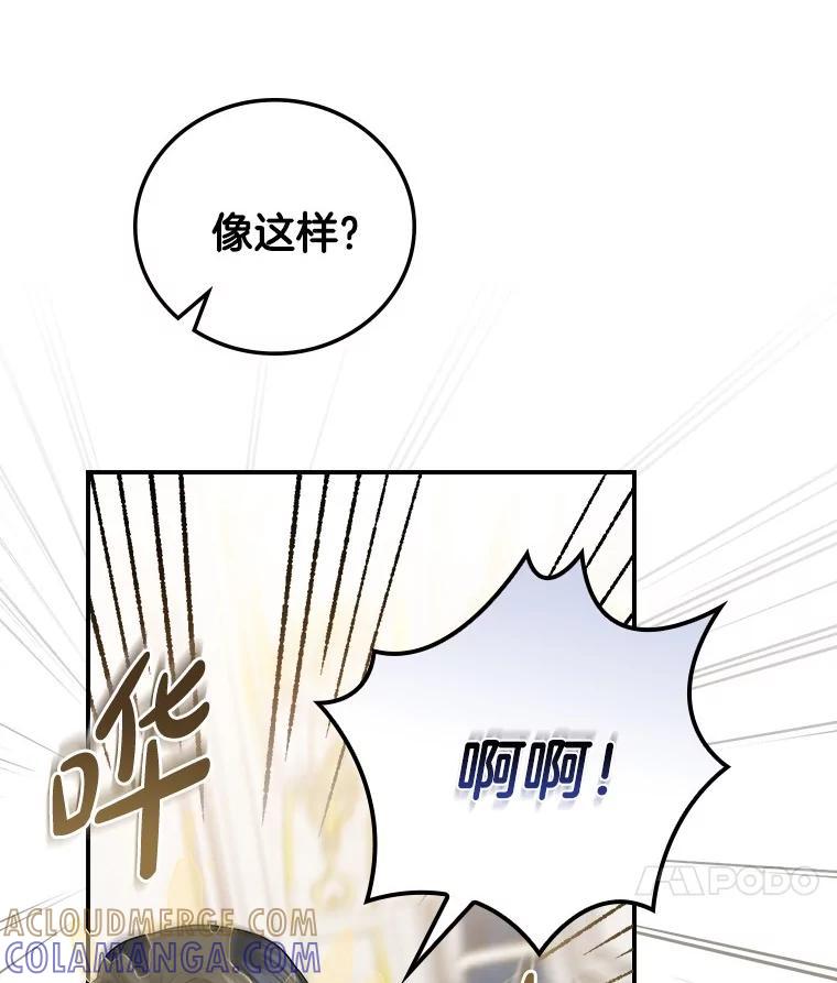 《到底什么时候变成反派的》33.反戈一击 第17页