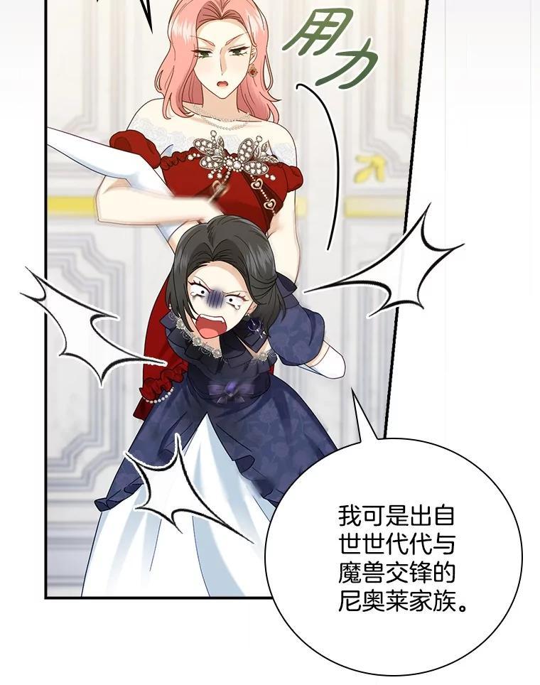 《到底什么时候变成反派的》33.反戈一击 第26页