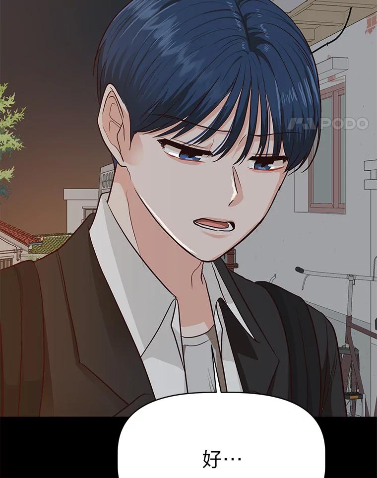 《深夜咖啡店》33.舒允的故事（6） 第160页