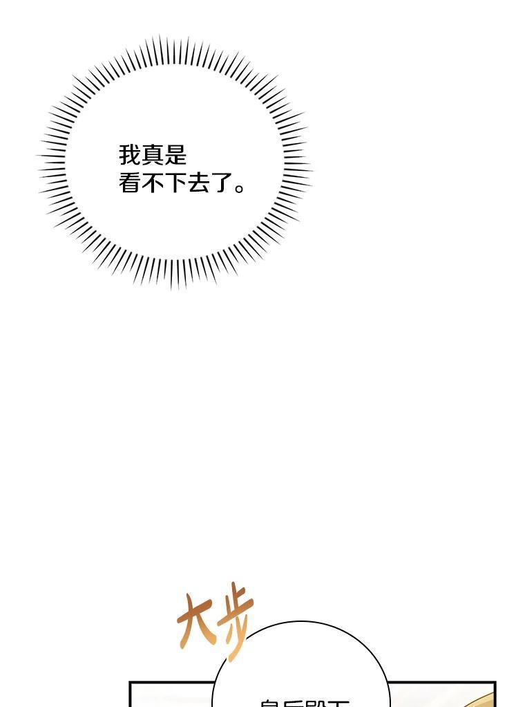 《到底什么时候变成反派的》33.反戈一击 第43页