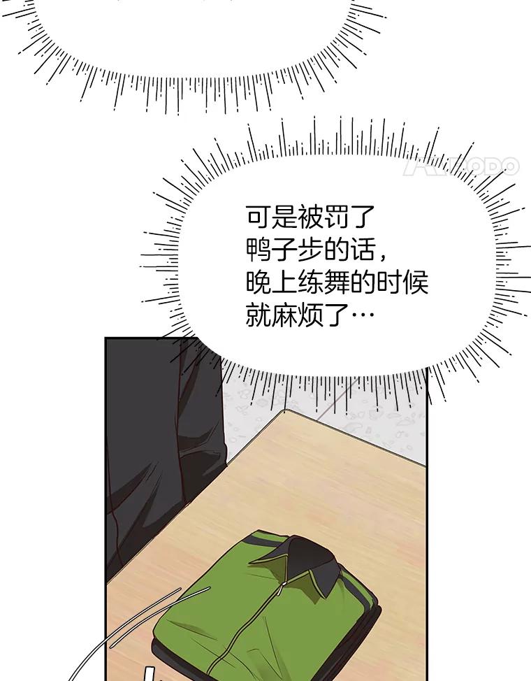 《深夜咖啡店》33.舒允的故事（6） 第110页