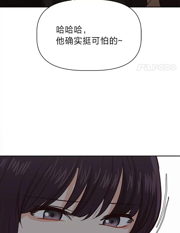《深夜咖啡店》33.舒允的故事（6） 第150页