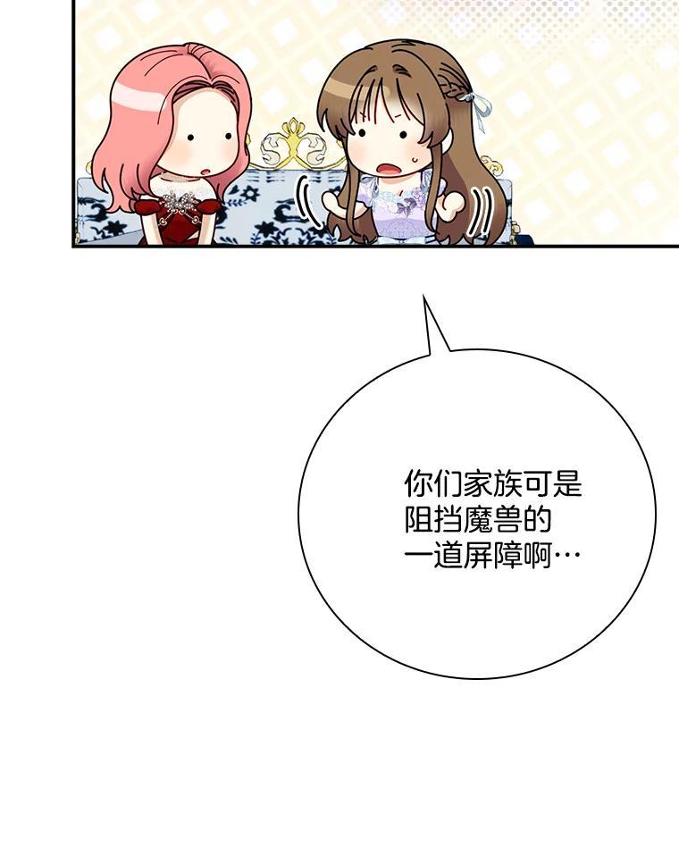 《到底什么时候变成反派的》33.反戈一击 第110页