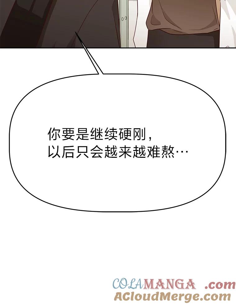 《深夜咖啡店》33.舒允的故事（6） 第73页