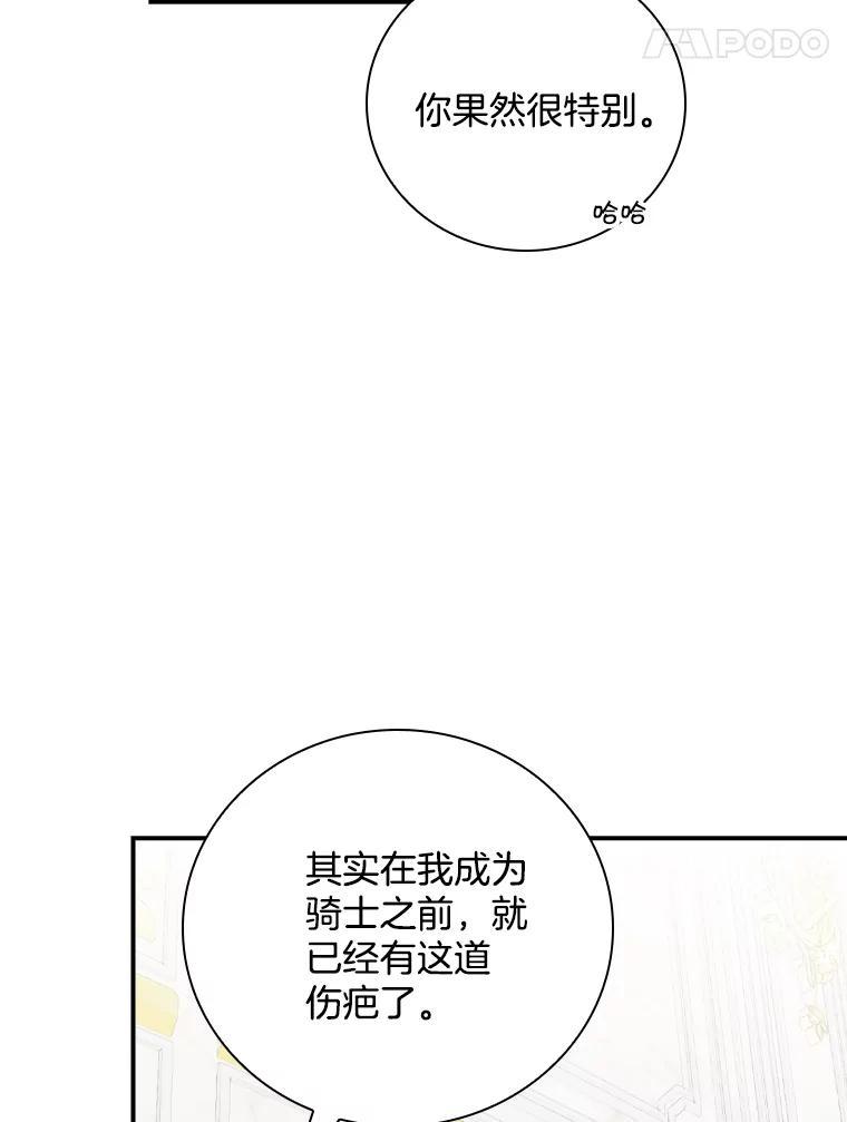 《到底什么时候变成反派的》33.反戈一击 第96页