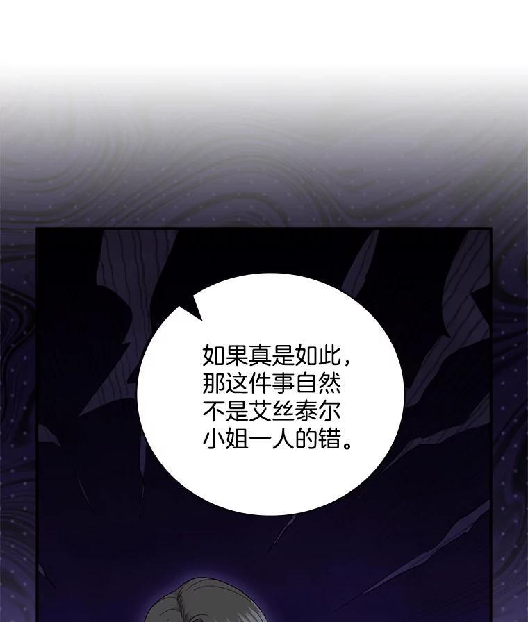 《到底什么时候变成反派的》33.反戈一击 第60页