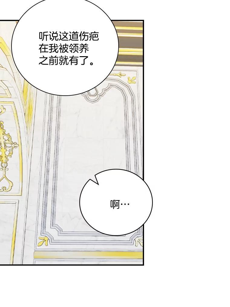 《到底什么时候变成反派的》33.反戈一击 第98页