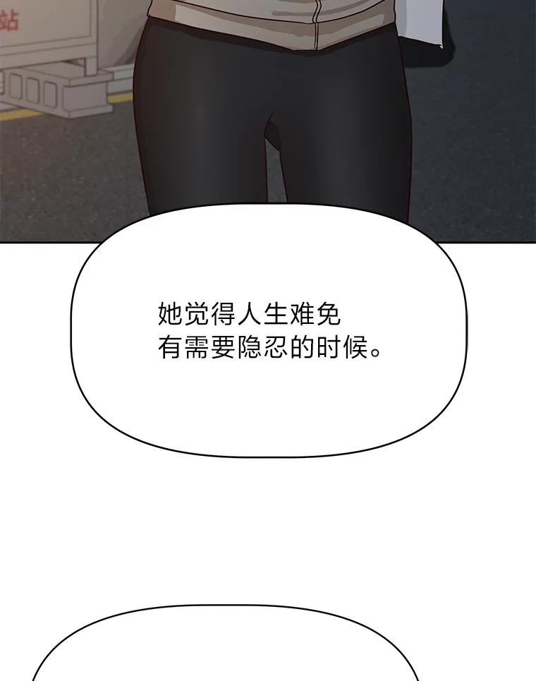 《深夜咖啡店》33.舒允的故事（6） 第94页