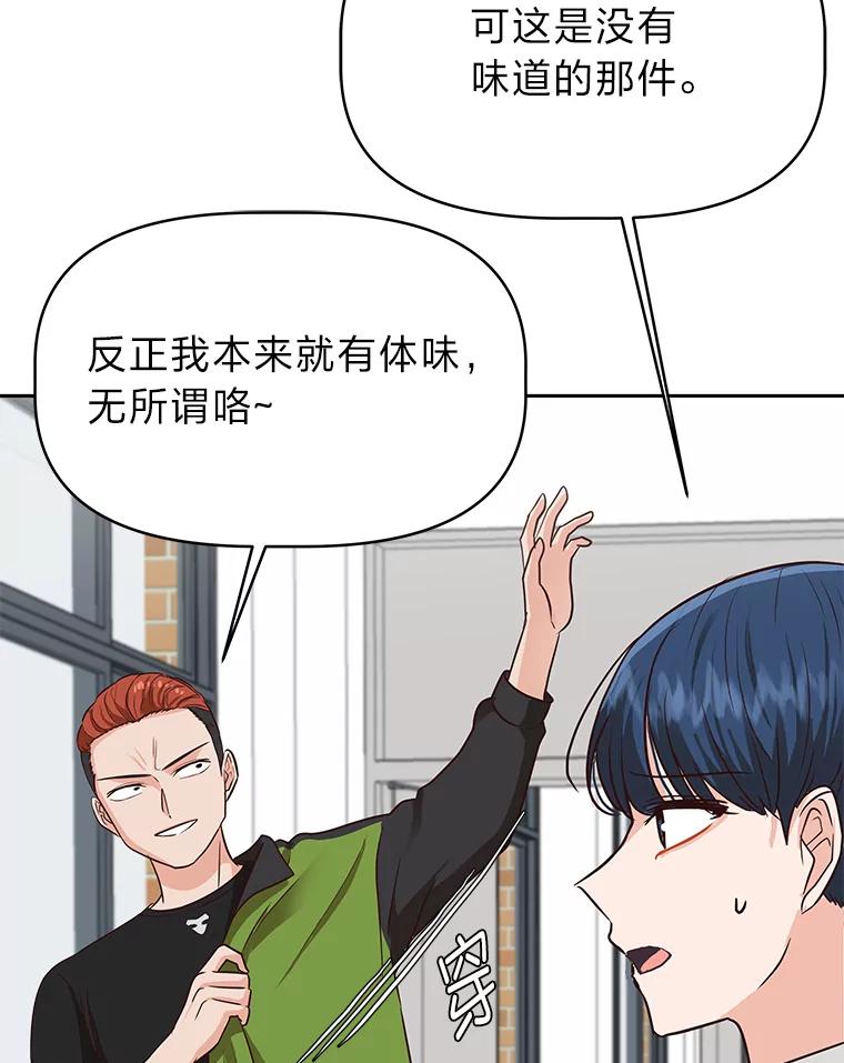 《深夜咖啡店》33.舒允的故事（6） 第132页