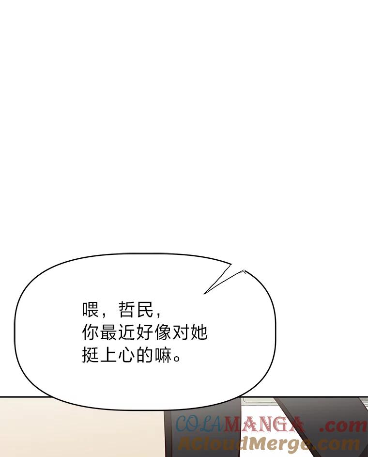 《深夜咖啡店》33.舒允的故事（6） 第121页