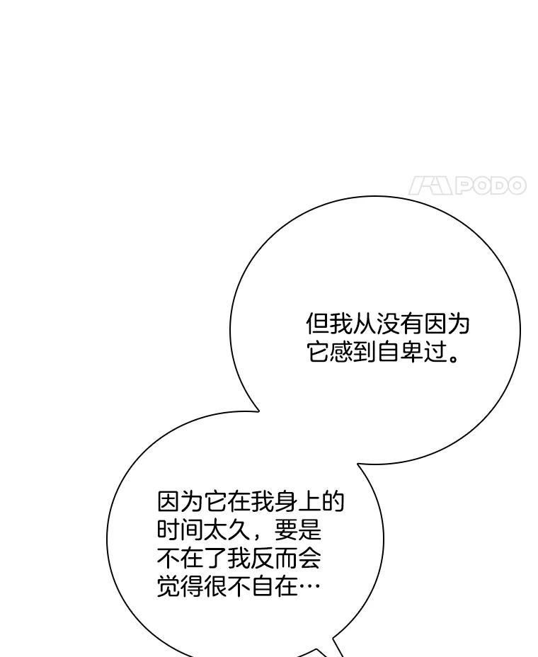 《到底什么时候变成反派的》33.反戈一击 第99页