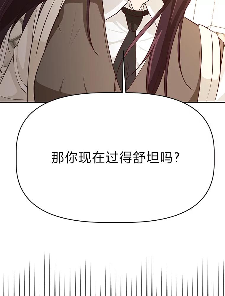 《深夜咖啡店》33.舒允的故事（6） 第75页