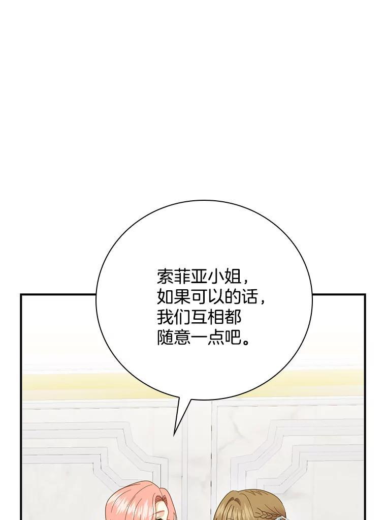 《到底什么时候变成反派的》33.反戈一击 第115页