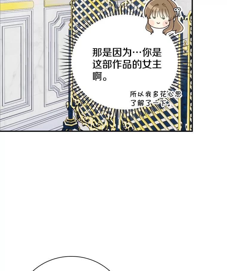 《到底什么时候变成反派的》33.反戈一击 第112页