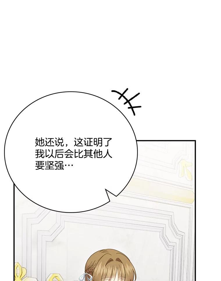 《到底什么时候变成反派的》33.反戈一击 第104页