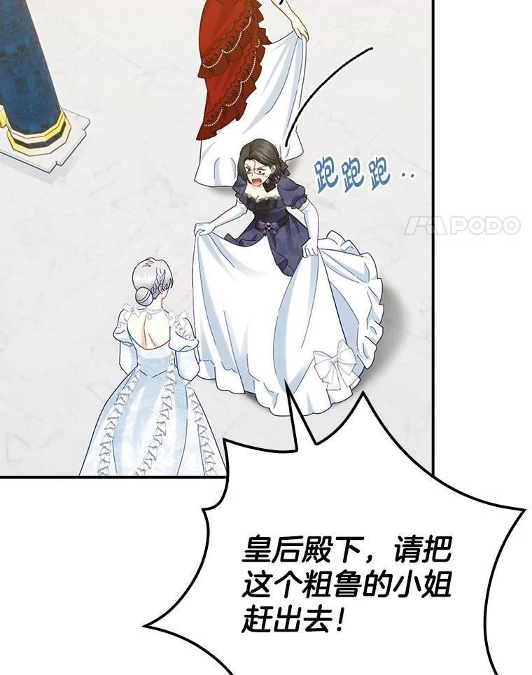 《到底什么时候变成反派的》33.反戈一击 第38页