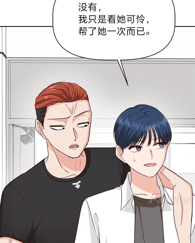 《深夜咖啡店》33.舒允的故事（6） 第123页
