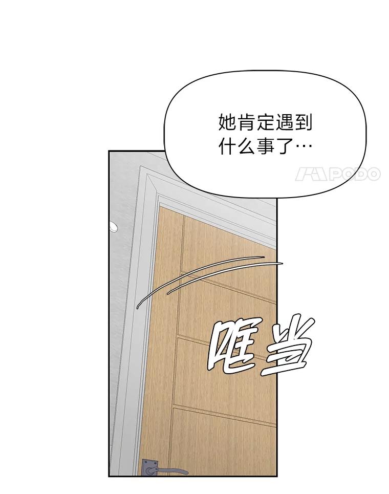《深夜咖啡店》33.舒允的故事（6） 第90页