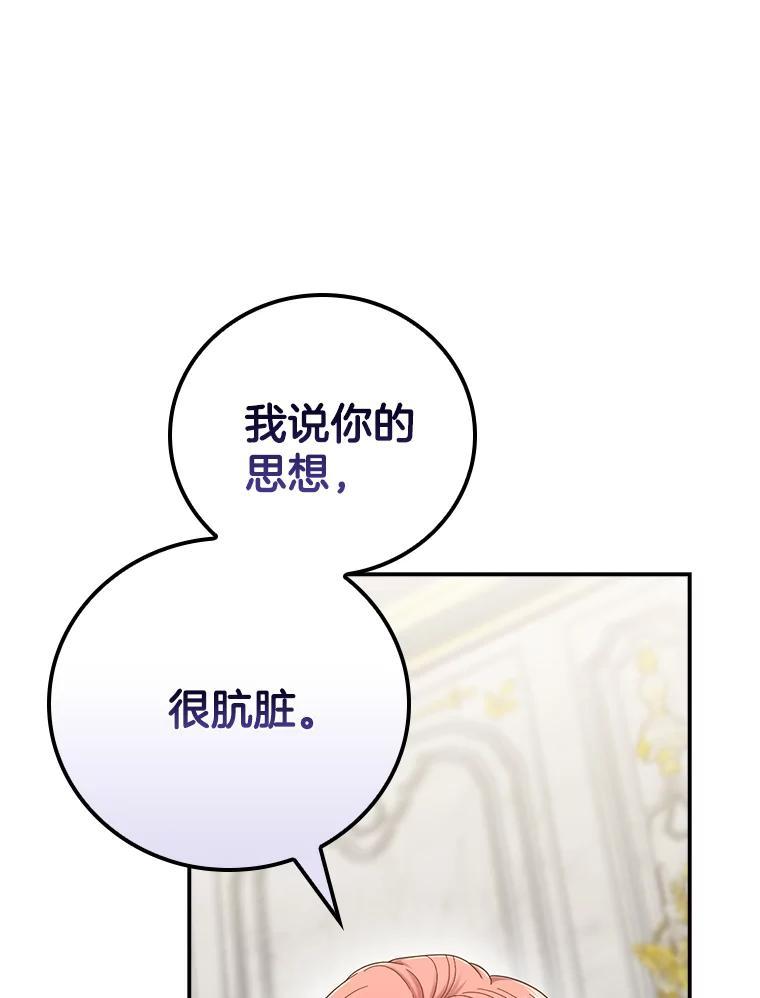 《到底什么时候变成反派的》33.反戈一击 第8页